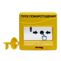 Устройство дистанционного управления надпись ПУСК ПОЖАРОТУШЕНИЯ желтый в Москве Устройство дистанционного управления надпись ПУСК ПОЖАРОТУШЕНИЯ желтый